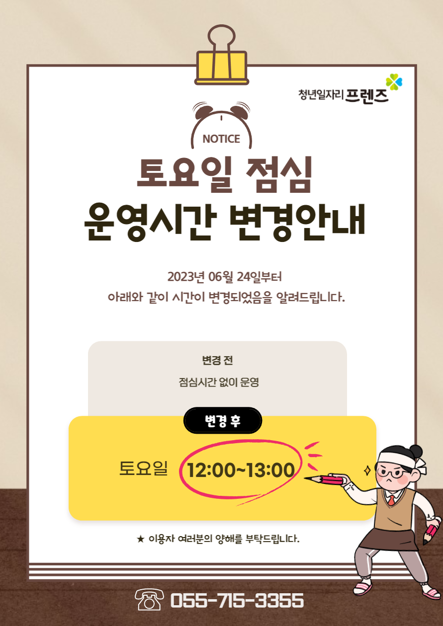 점심시간 변경안내.png