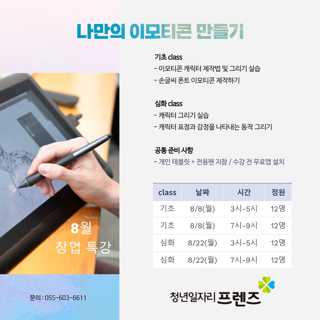 [기초] 나만의 이모티콘 만들기[마감]