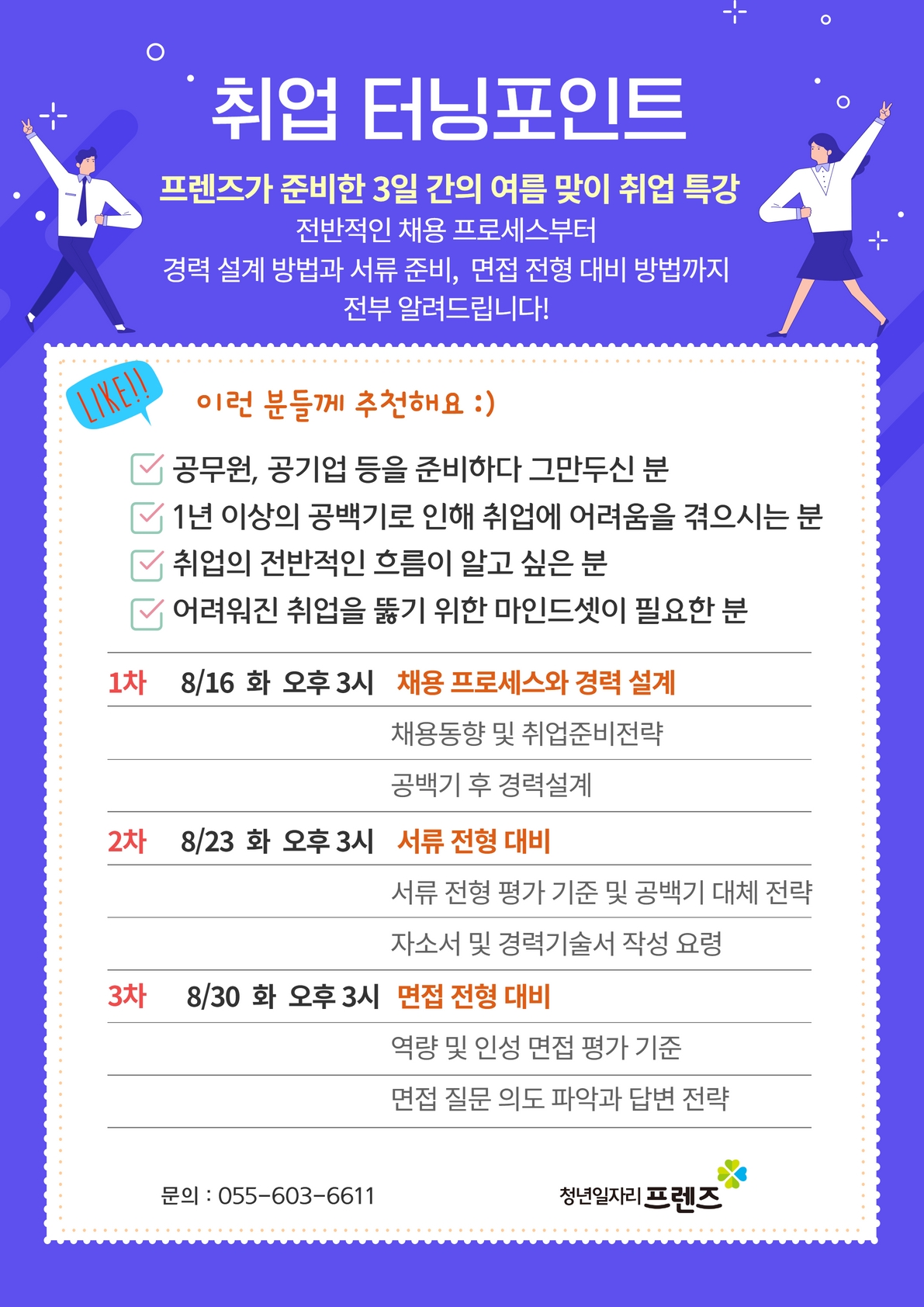 취업 터닝포인트 2 (서류전형대비)