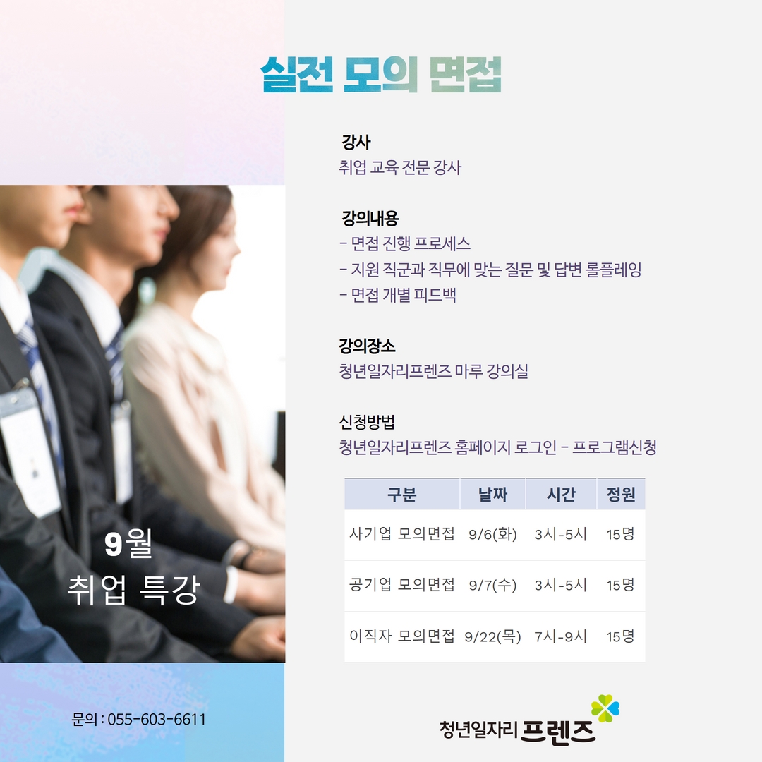 사기업 모의 면접 