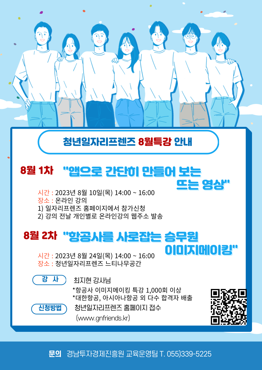 항공사를 사로잡는 승무원 이미지메이킹