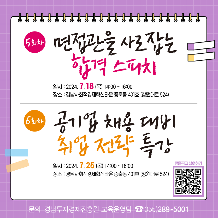 공기업 채용 대비 취업 전략 특강