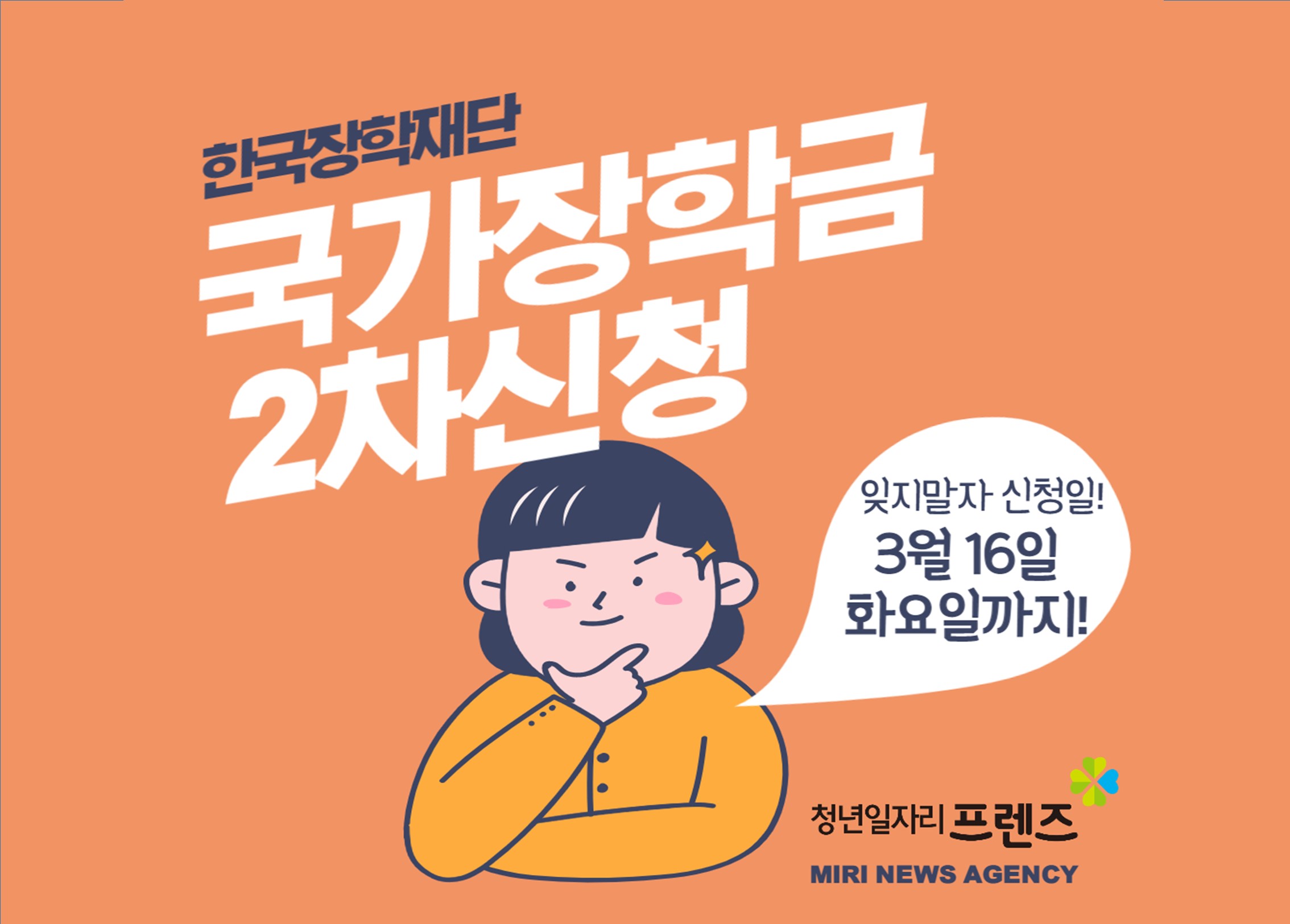 한국장학재단 국가장학금 2차신청